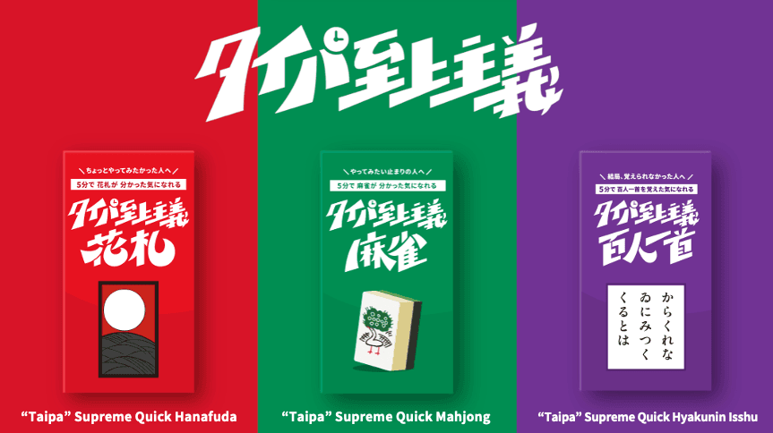 Die japanische Brettspiele-Marke “Taipa” Supremacy® debütiert auf der SPIEL Essen 2025 und präsentiert eine neue Serie.