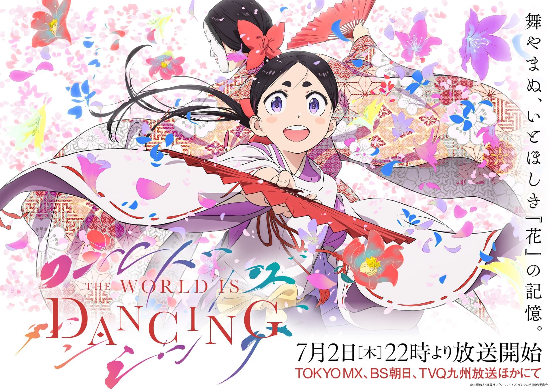 Story of the Boy Who Would One Day Be Known as Zeami “The World Is Dancing” Premieres July 2nd! Reveals Key Visual, Main Trailer and New Casts! Unveils the Opening Theme Song "shusho" performed by  Macaroni Empitsu
