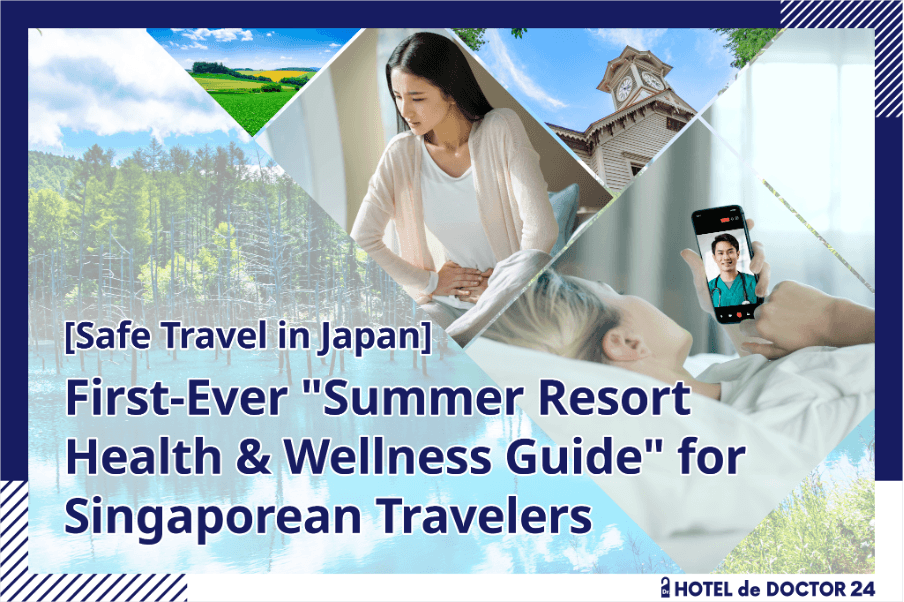 [Safe Travel in Japan] First-Ever "Summer Resort Health & Wellness Guide" for Singaporean Travelers