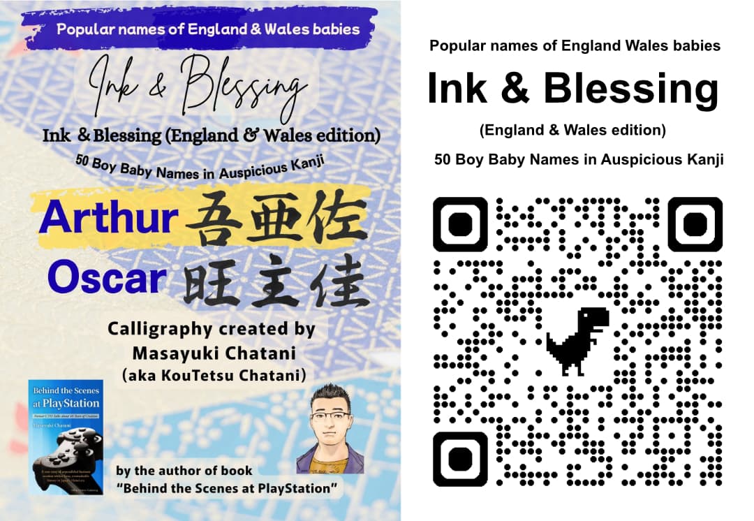 Former PlayStation CTO publishes Ink & Blessing on Amazon Books, reimagining baby boy and girl names in kanji