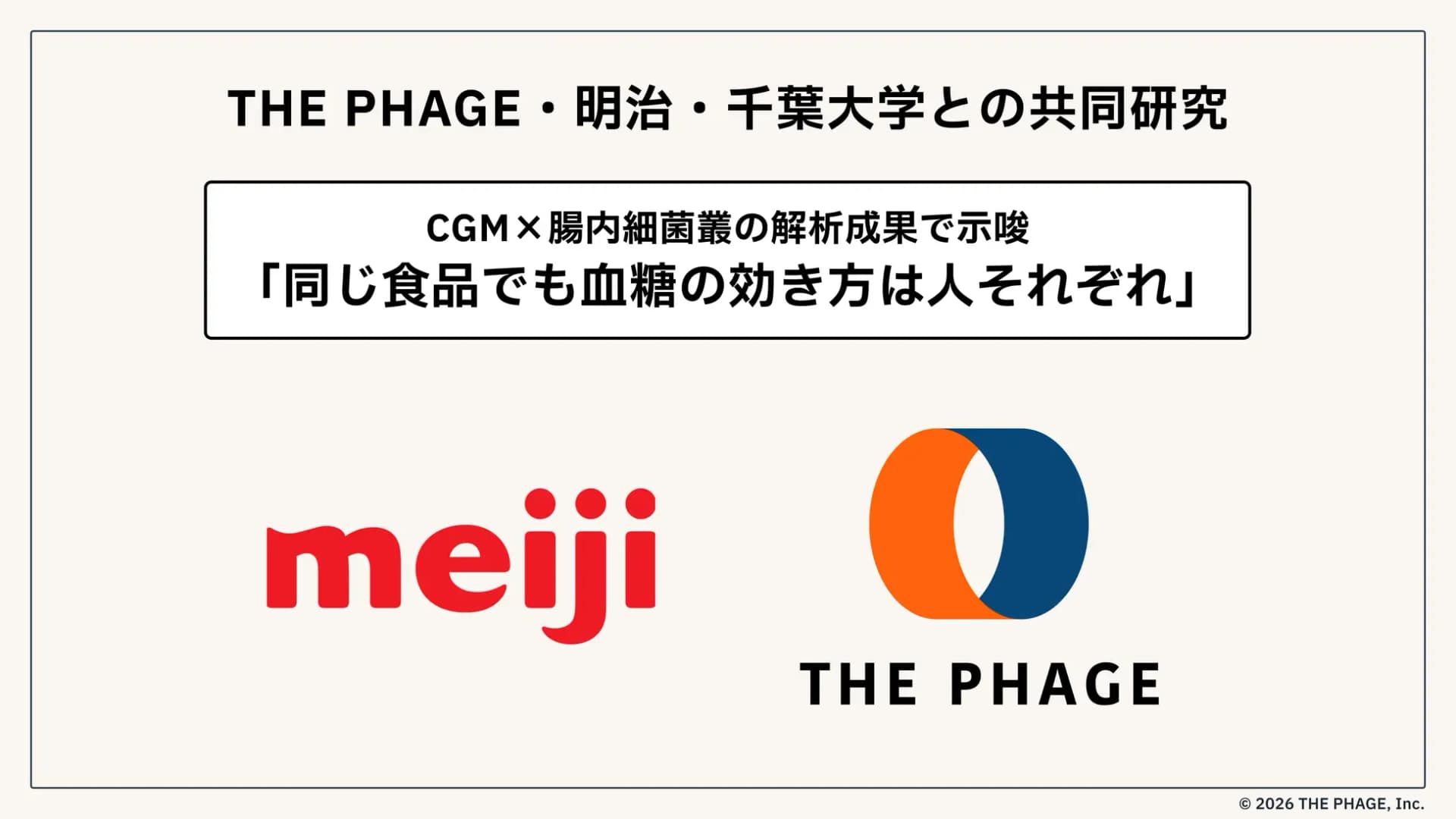 THE PHAGE、明治・千葉大学との共同研究で「同じ食品でも血糖の効き方は人それぞれ」を大規模に示唆。CGM×腸内細菌叢の解析成果が国際学術誌 The Journal of Nutrition 掲載