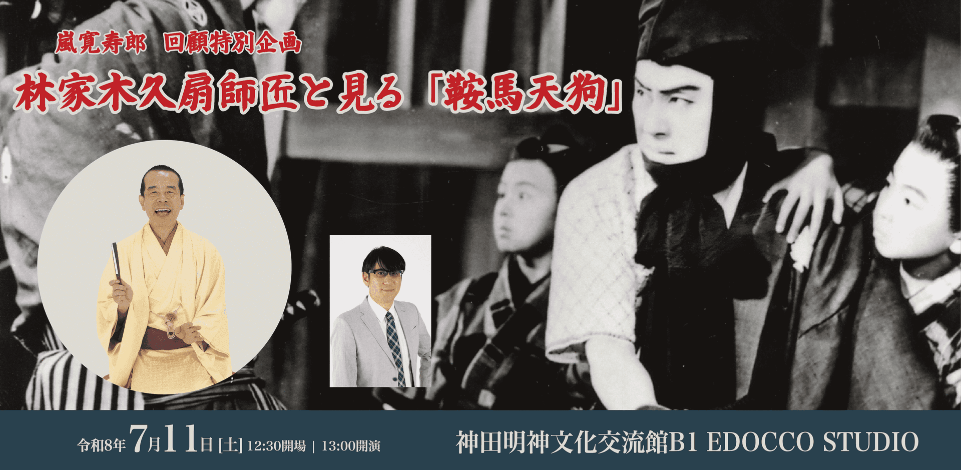嵐寛寿郎 映画デビュー100周年記念 アラカン・プロジェクト始動!伝説の時代劇スター アラカン が令和に蘇る!Xアカウント開設、LINEスタンプ・グッズの発売の他、7月11日(土)に特別イベントを開催