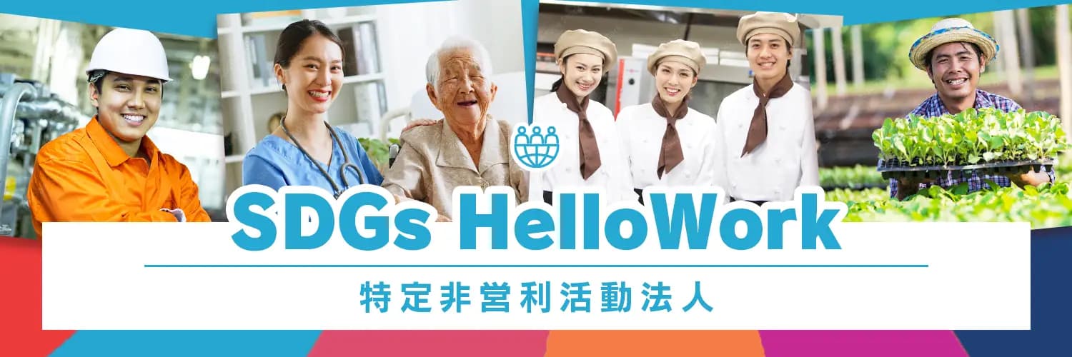 制度の狭間に落ちる外国人を救うために、SDGsHelloWorkが『社会福祉事務所』を併設し生活・労働・在留を一体的に支援する新モデルを開始