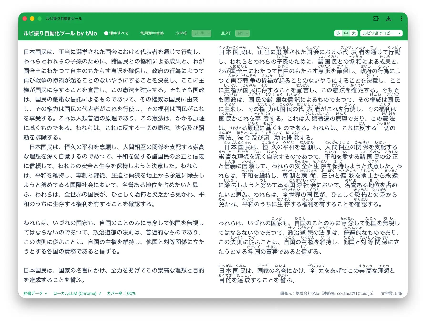 Chrome内蔵のGemini Nanoを活用し、入力テキストをサーバーに送信せず処理。自治体・学校・医療機関・企業との実証実験・共創パートナーを募集