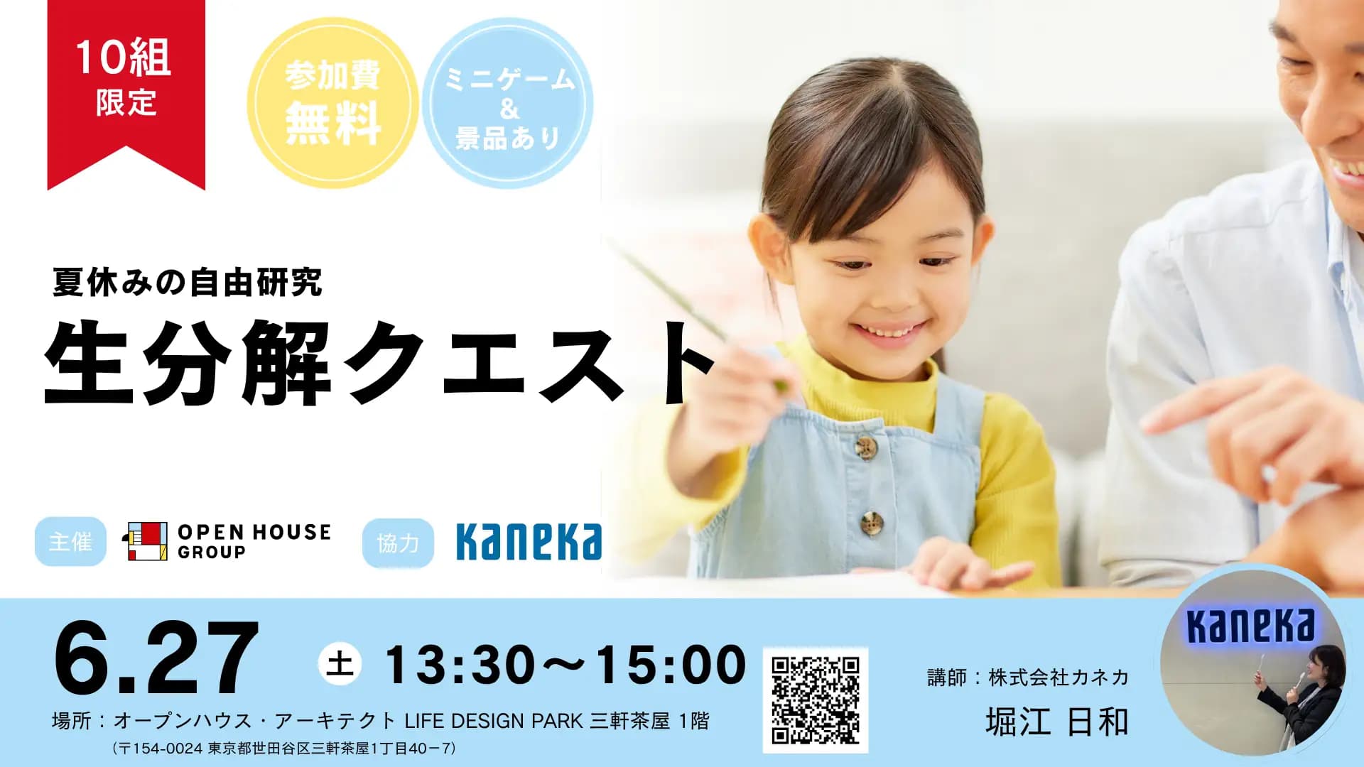 カネカ生分解性バイオポリマー Green Planet®を使って、環境問題について親子で考えるイベント 「生分解クエスト〜地球に還る素材とは!?~」を6/27(土) に開催