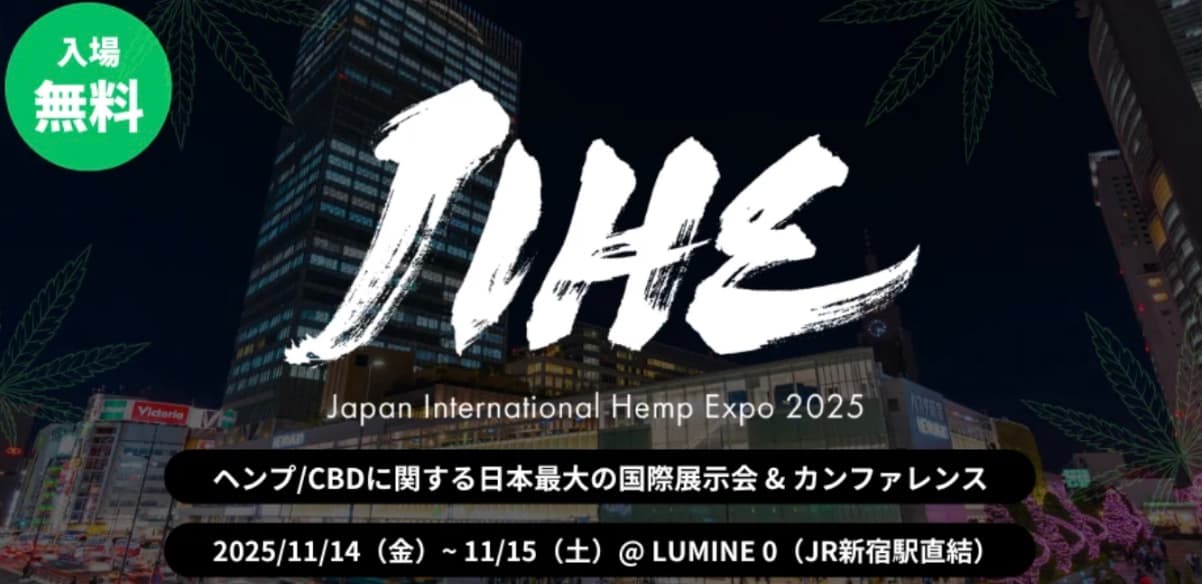 Japan International Hemp Expo 2025 JIHE to launch as a global platform covering the entire hemp industry including CBD