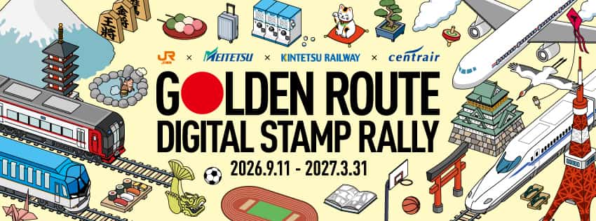 從名古屋為中心的中部地區一路玩到東京、靜岡、伊勢志摩與大阪! 數位集章活動「Golden Route Digital Stamp Rally」熱烈開跑 以名古屋為起點暢遊日本黃金路線,獨家限量好禮等你帶回家
