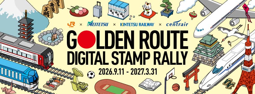 從名古屋為中心的中部地區一路玩到東京、靜岡、伊勢志摩與大阪! 數位集章活動「Golden Route Digital Stamp Rally」熱烈開跑 以名古屋為起點暢遊日本黃金路線,獨家限量好禮等你帶回家