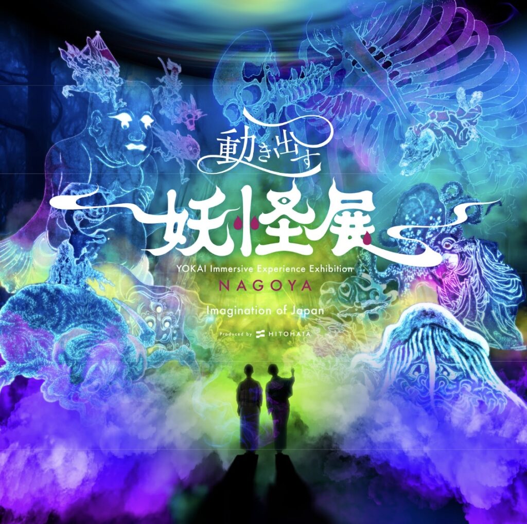 "Yokai Come to Life" Museum in Nagoya — An Interactive Art Experience of Japanese Culture Until Sept. 23, 2025