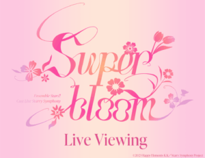 所有團體輪番上陣，每日演出陣容不同！ 『偶像夢幻祭!!』聲優演唱會「Starry Symphony 4th」 共3場演出，將於日本及香港的電影院進行現場直播！