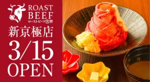 "Roast Beef Ohno" Opens First Kansai Store in Kyoto Shinkyogoku - Roast Beef Bowl Specialty with Wagyu at Kyoto Dining