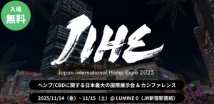 Japan International Hemp Expo 2025 JIHE to launch as a global platform covering the entire hemp industry including CBD