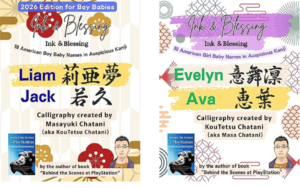Ex-PlayStation CTO’s Book “Ink & Blessing” Explores Kanji Blessing Codes for US Baby Names blending digital & tradition